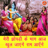 Meri Jhopadi Ke Bhaag Aaj Khul Jayenge Ram Aayenge - Rekha Garg