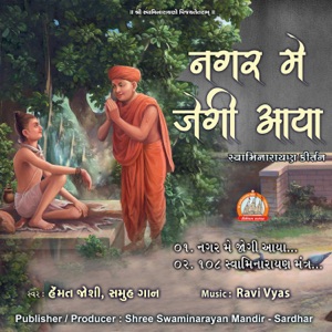 Nagar Me Jogi Aaya Swaminarayan Kirtan - EP