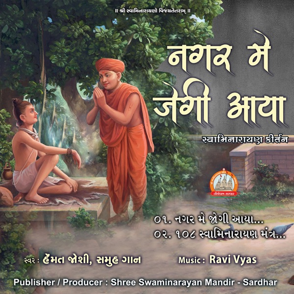 Nagar Me Jogi Aaya Swaminarayan Kirtan - EP