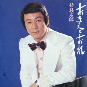 Omae To Ore - Single