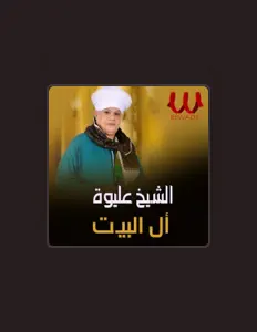 Hör dir El Sheikh Eliwa an, schau dir Musikvideos an, lies die Biografie, finde Tourdaten und mehr!
