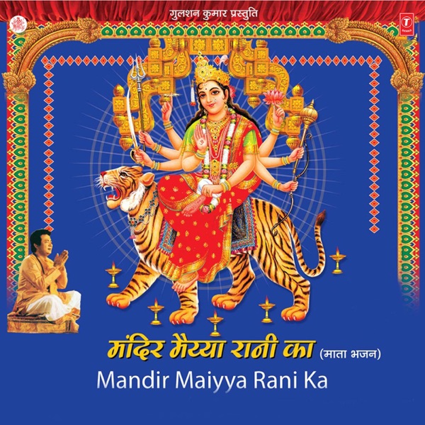 Mandir Maiyya Rani Ka - Single