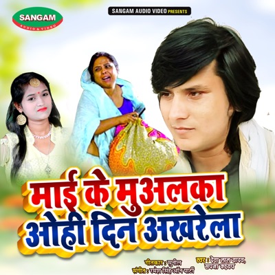 Mai Ke Mualka Ohi Dil Akhrla - Single