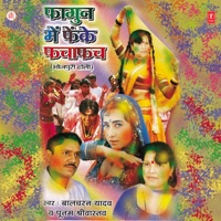 Phagun Mein Phenke Fachafach - Balcharan Yadav & Poonam Shrivastav