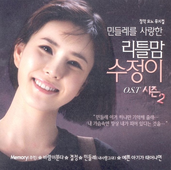 Intro Memory (Memories) [Soo Jung's Theme]