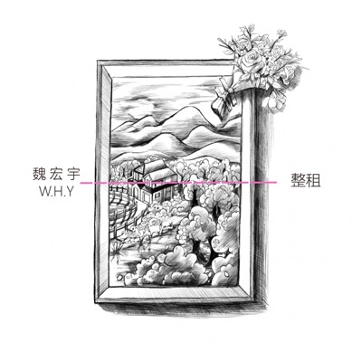 整租 - Single