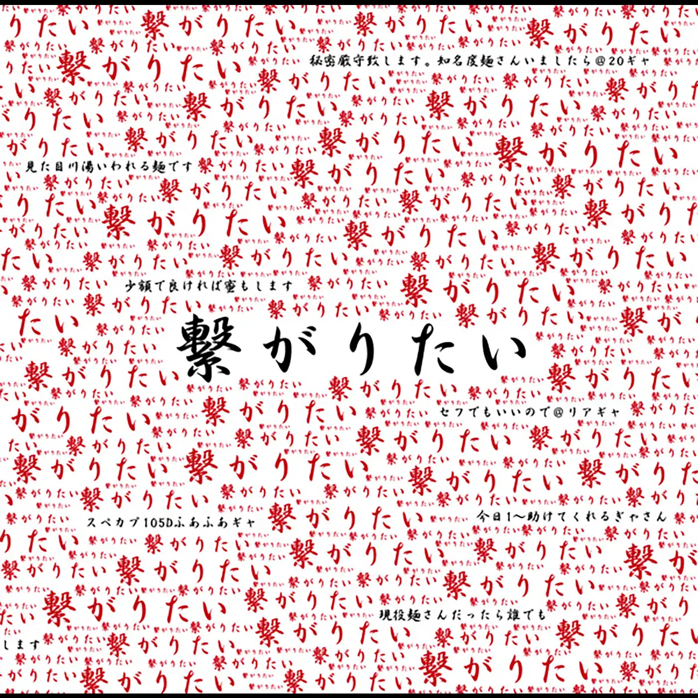 -真天地開闢集団-ジグザグ ♡ 繋がりたい 繋がりたい - EP - album by -SKS- ZIGZAG