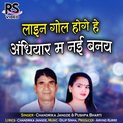 Line Gol Hoge He Andhiyar Ma Nai Banay - Single