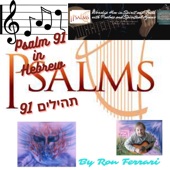תהילים 91 בעברית Psalm 91 artwork