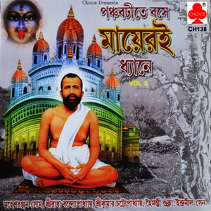 Panchabatita Base Mayer Dhane Vol 2