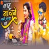 Amu Nachne Karin Aaya Wo - EP