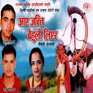 Aaye Janti Behuli Liyera