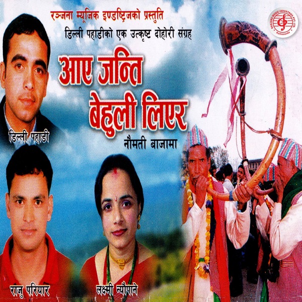 Aaye Janti Behuli Liyera