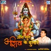 Gaura Sut Shiv Ke Dulare - Single