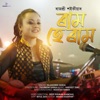 Ramo He Raam - Single