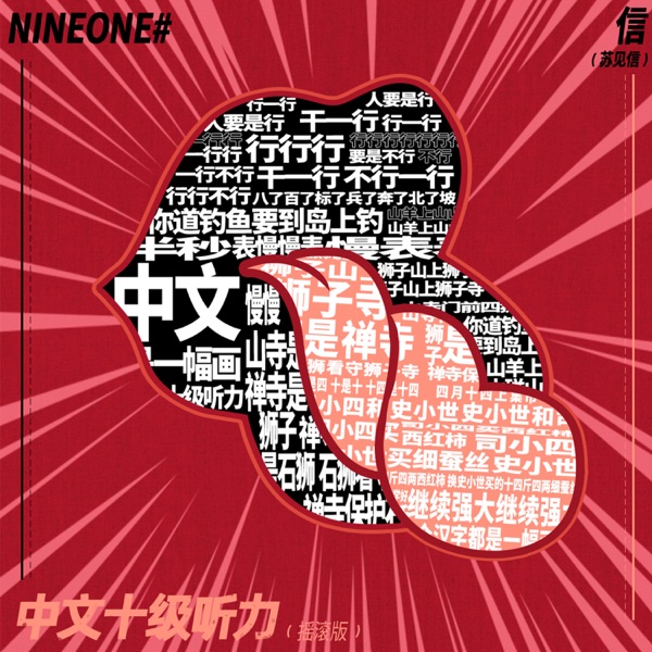 HSK Level 10 feat.NINEONE# - Single