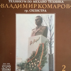 Марш на техникум Владимир Комаров - Single