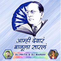 Aamhi Devar Bajula Sarla (feat. Dj Prith & Dj Manav) - Single - Randive Brothers