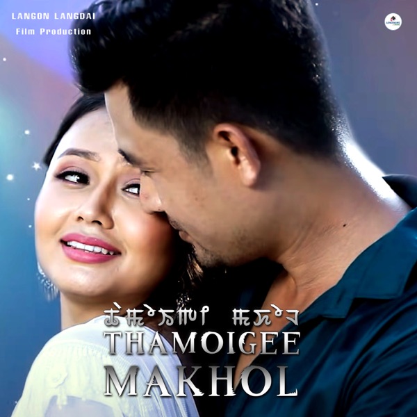 Thamoigee Makhol - Single
