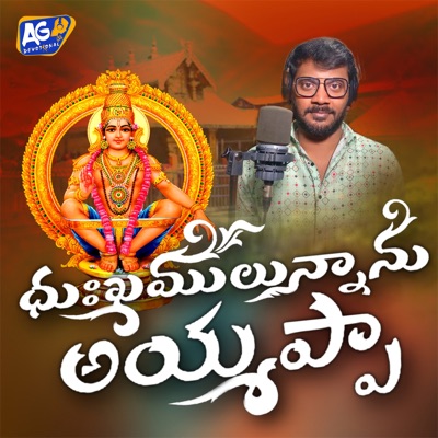 Dhukkamulunnanu Ayyappa - Single
