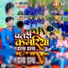 Patari Kamariya Hay Hay - Single