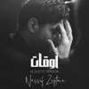 Aw'at (Acoustic Version) - Nassif Zeytoun