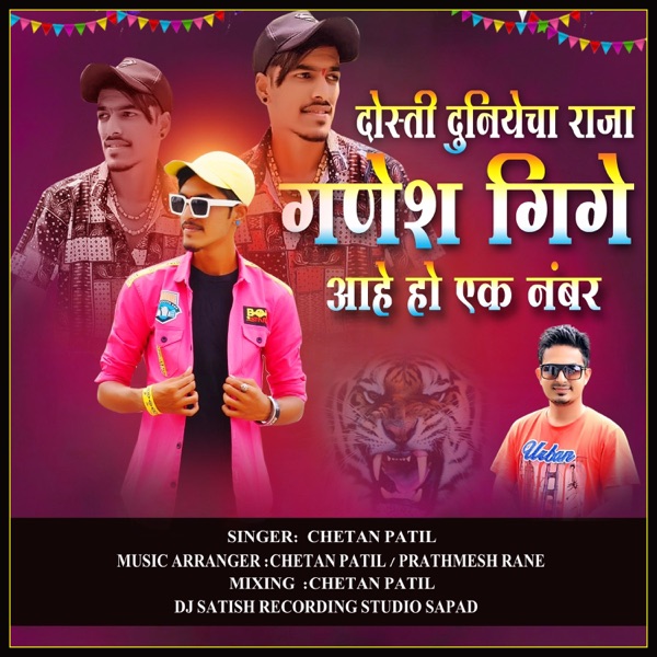 Ganesh Gige Aahe Ho Ek Number
