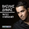 Ragizei I Kardia Mou - Single