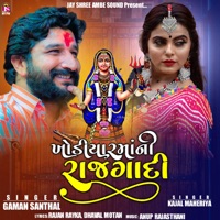Khodiyarmaani Rajgadi (Original) - Single - Gaman Santhal & Kajal Maheriya