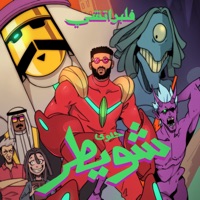 Halwa Shwaiter - Single - Flipperachi