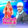 Doli Chadhi Piyawa Ke - Single