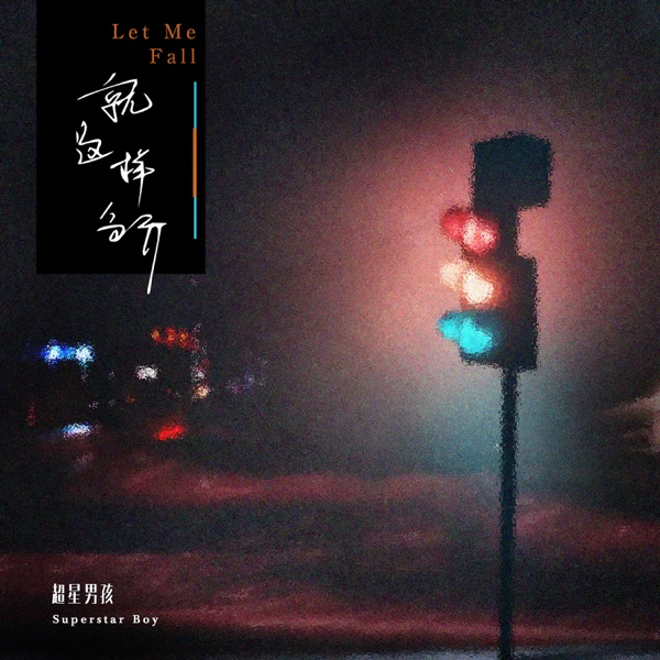 Let Me Fall - Single