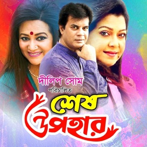 Shesh Upohar (Original Motion Picture Soundtrack) - EP