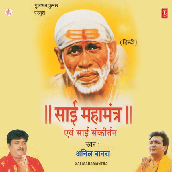 Sai Mahamantra and Sai Sankeertan