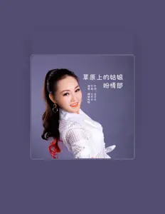 Ouça 珊瑚格格, assista a videoclipes, leia a biografia, veja as datas das turnês e mais!