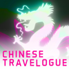 Chinese Travelogue - Büdi Siebert