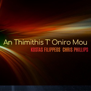 An Thimithis T' Oniro Mou (Instrumental)