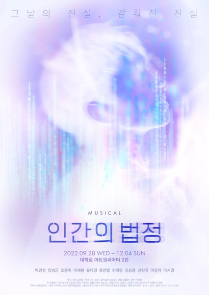 뮤지컬 인간의 법정 - EP