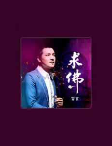 Listen to 誓言, watch music videos, read bio, see tour dates & more!