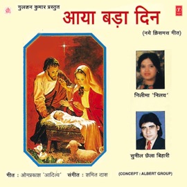 Janma Yesu Pyara Sunil Chhaila Bihari