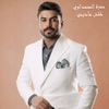 كلش مأذيني - Single