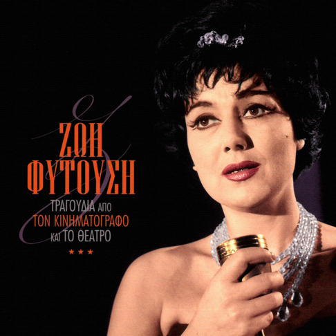 Zoi Fitousi - Apple Music