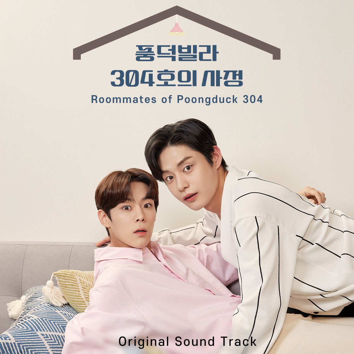 Kim Ji YOON SEO BIN & Soonの「Roommates Poongduck 304 (Original Television Soundtrack)」をApple Musicで