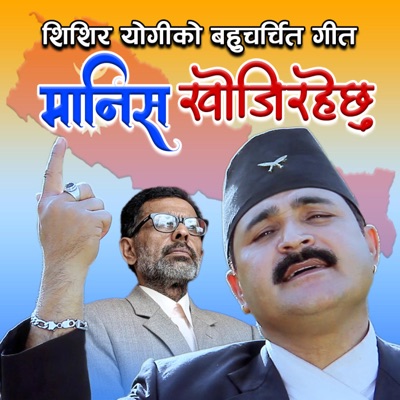 Song - Maanish Khoji Rahechhu - Shishir Yogi