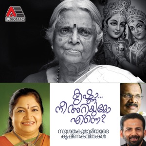 Krishna Nee Ariyumo Enne (Malayalam Poem Music Version)