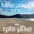 Milia Makria (Original TV Series ''Tria Milia'' Soundtrack)