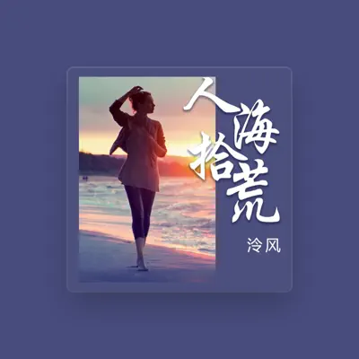 Listen to Ling Feng, watch music videos, read bio, see tour dates & more!