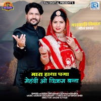 Mara Hatha Paga Mehndi O Vikram Banna - EP - Mukesh Choudhary & Sonam Mobarsa