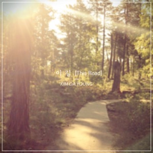 This Road - Single