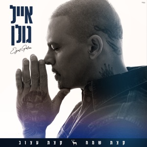 תמיד נשארת